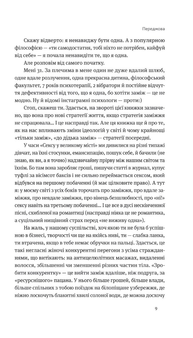Розлучись без страху. Досвід тієї, яка наважилася