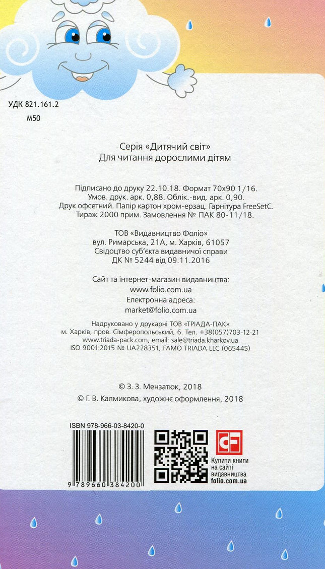 Сім барв
