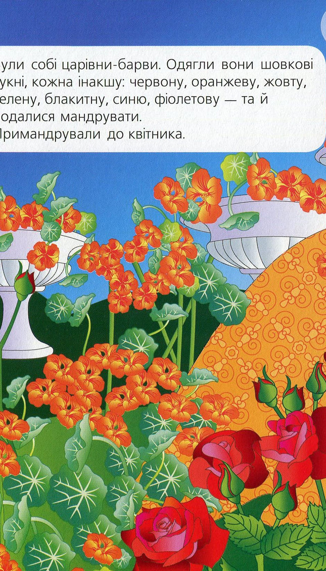 Сім барв