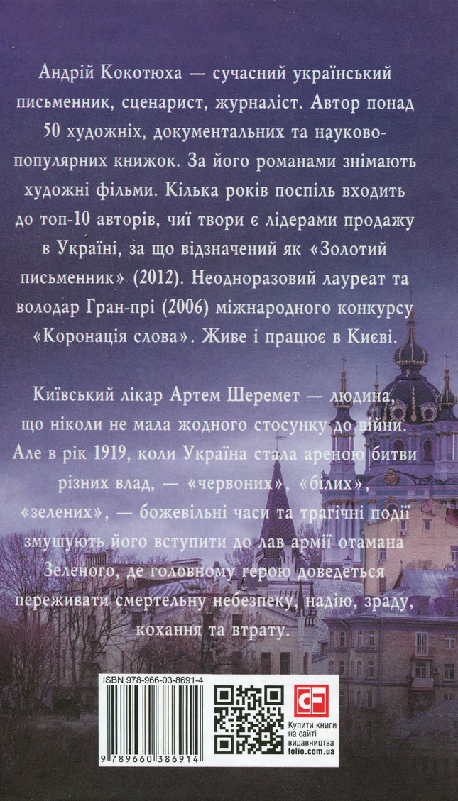Справа Отомана Зеленого