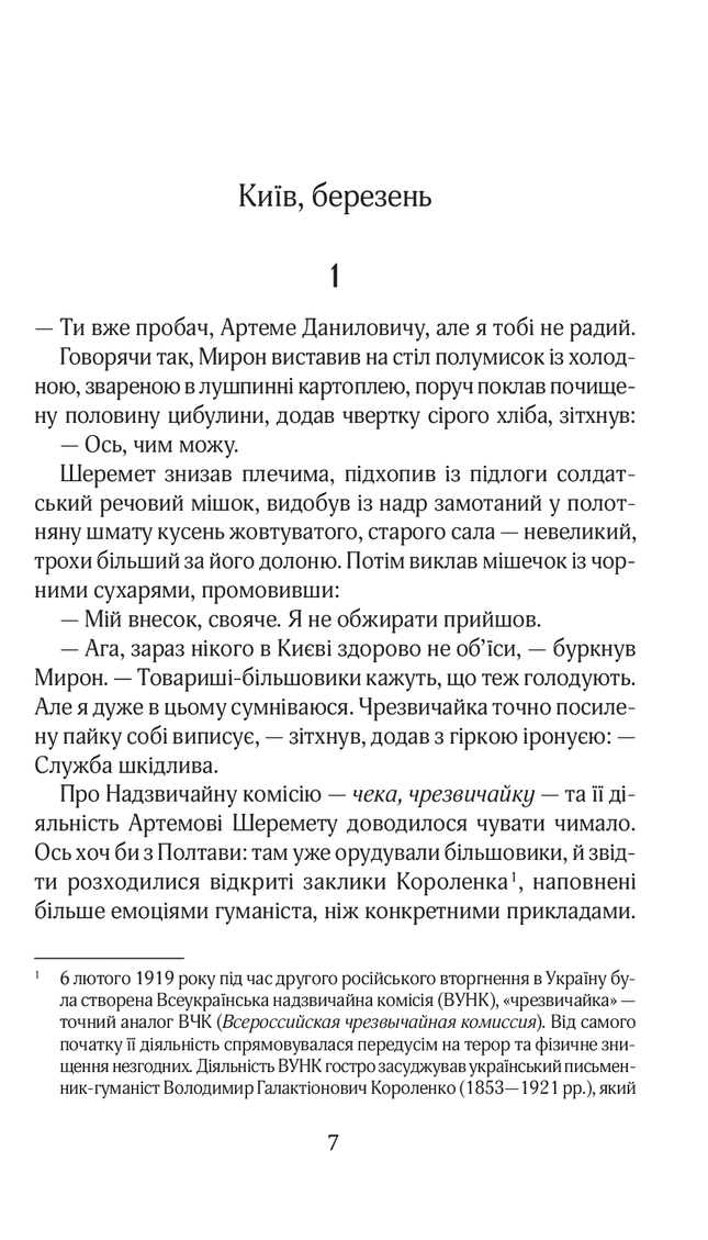Справа Отомана Зеленого