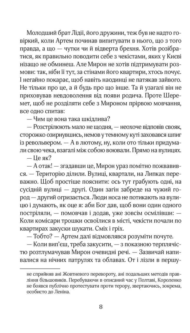 Справа Отомана Зеленого