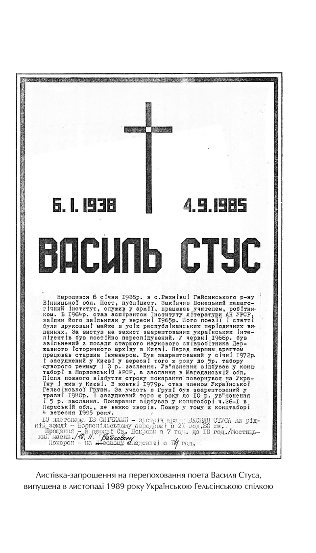 Справа Василя Стуса. Збірка документів з архіву колишнього КДБ УРСР