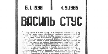 Справа Василя Стуса. Збірка документів з архіву колишнього КДБ УРСР
