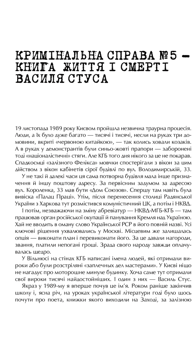 Справа Василя Стуса. Збірка документів з архіву колишнього КДБ УРСР