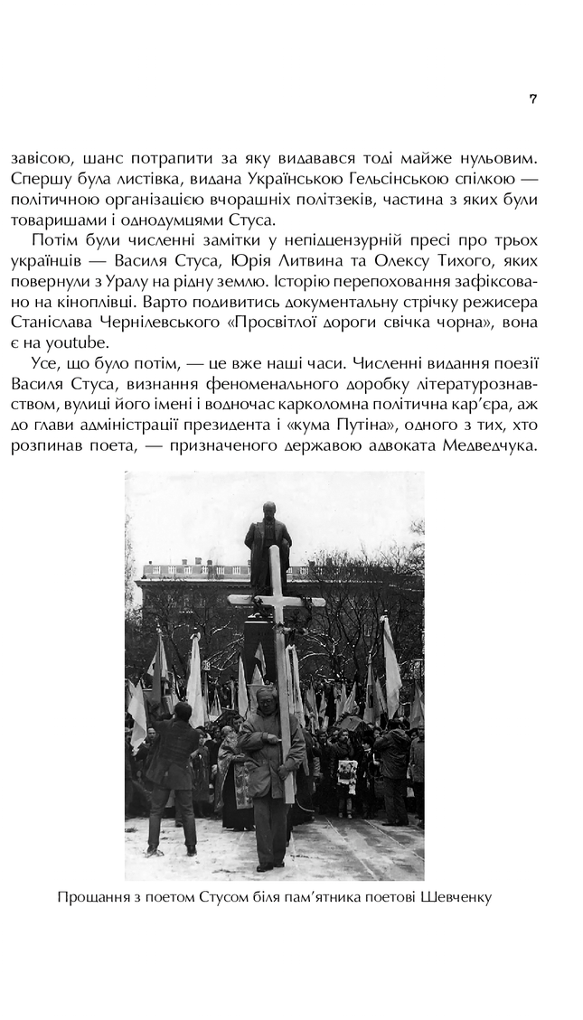 Справа Василя Стуса. Збірка документів з архіву колишнього КДБ УРСР
