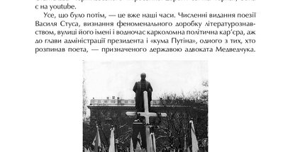 Справа Василя Стуса. Збірка документів з архіву колишнього КДБ УРСР