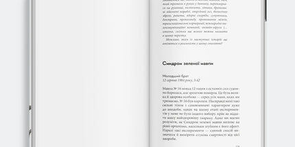 Синдром зеленої мавпи