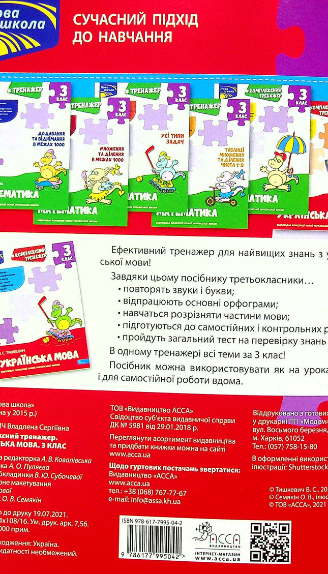 Комплексний тренажер. Українська мова. 3 клас