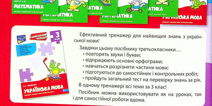 Комплексний тренажер. Українська мова. 3 клас