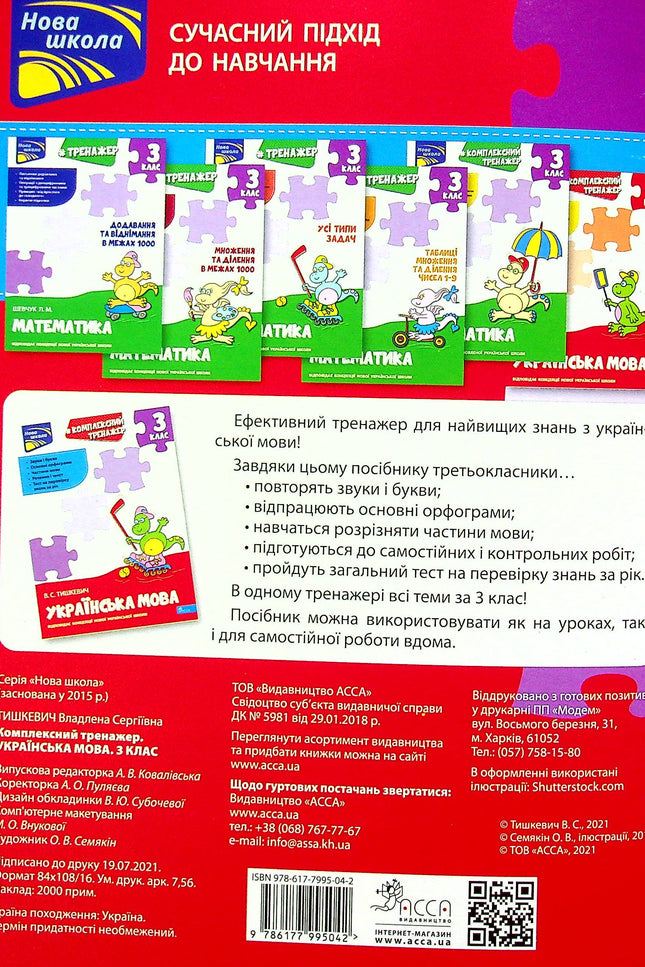 Комплексний тренажер. Українська мова. 3 клас