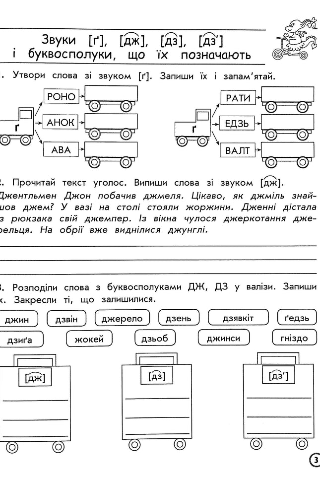 Комплексний тренажер. Українська мова. 3 клас