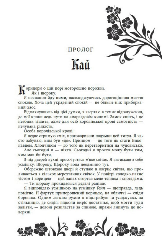 Безросудна. Книга 2.