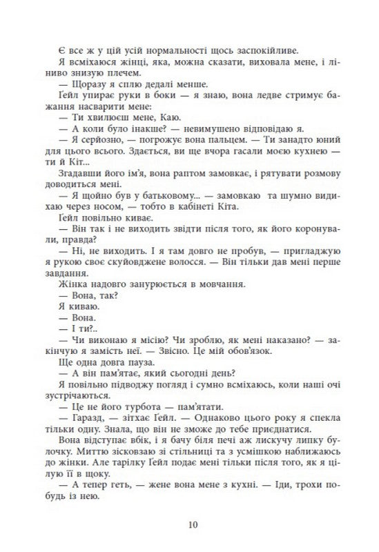 Безросудна. Книга 2.