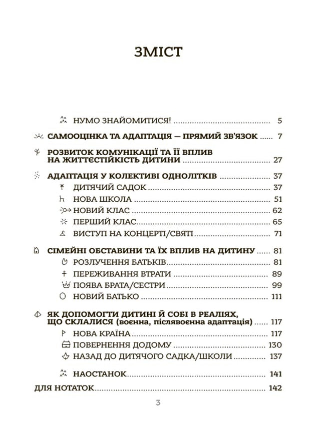 Усе про адаптацію дитини у нових обставинах
