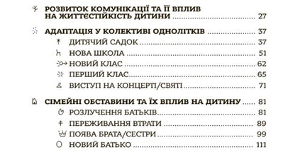 Усе про адаптацію дитини у нових обставинах