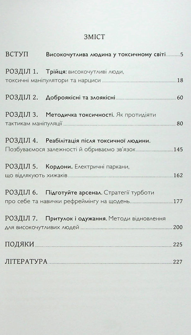 Як вижити серед токсичних людей?