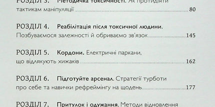 Як вижити серед токсичних людей?