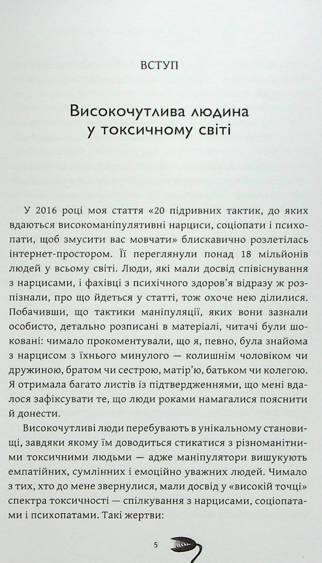 Як вижити серед токсичних людей?