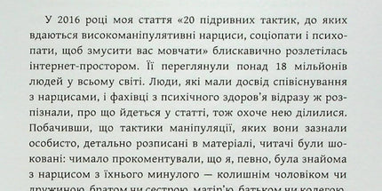 Як вижити серед токсичних людей?