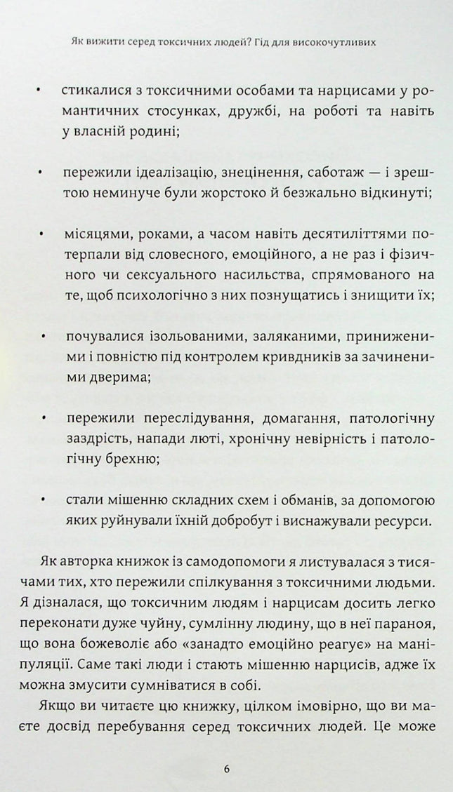 Як вижити серед токсичних людей?