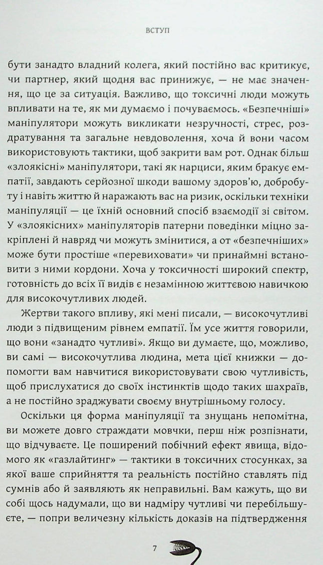 Як вижити серед токсичних людей?
