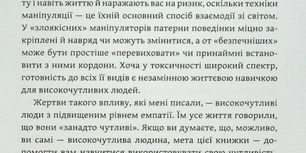 Як вижити серед токсичних людей?