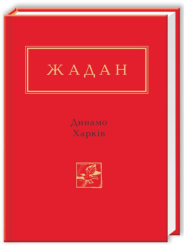 Комплект книг про Харків. "Динамо Харків", "Харків. 20 розмов про незламність"