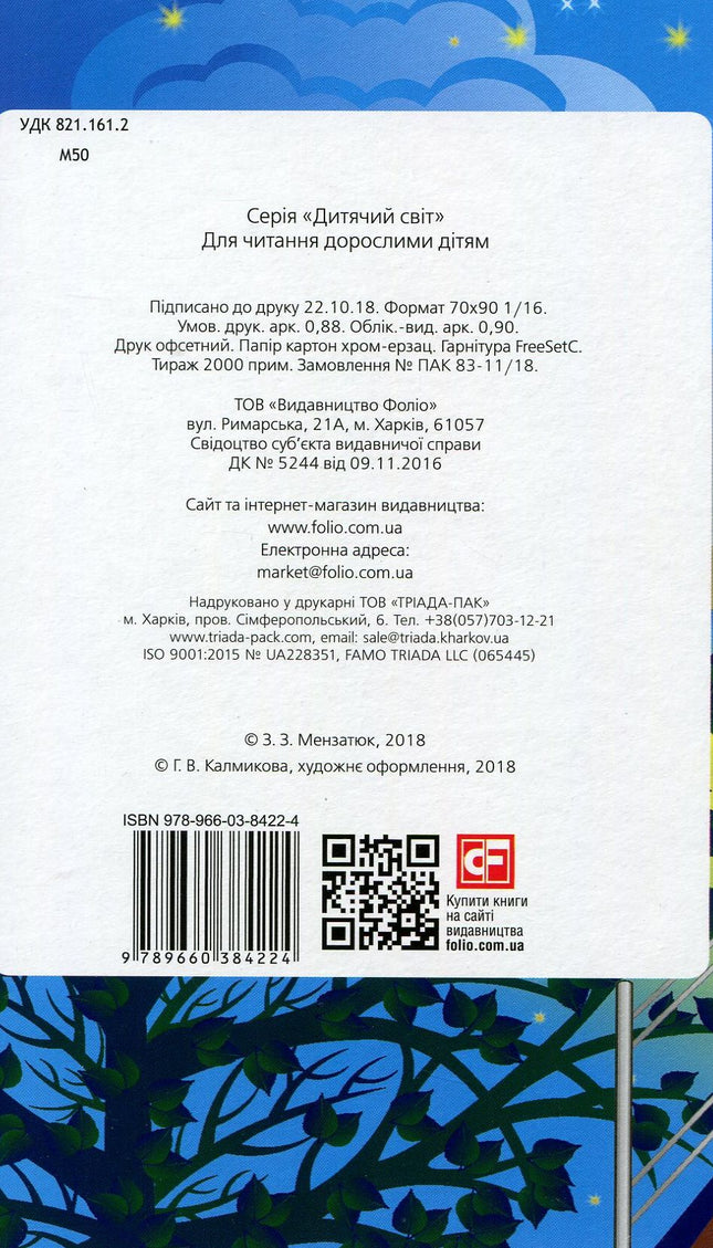 Сім зірок